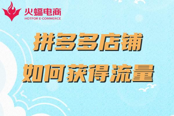 拼多多代運(yùn)營(yíng)公司可靠嗎