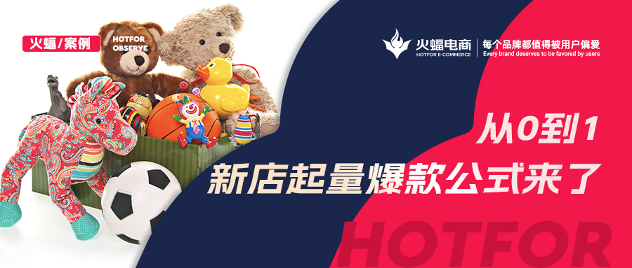 【火蝠電商】臨近六一兒童節，這個“帶娃神器”火了，新品上線一個月銷量突破12w+